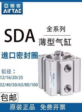 亚德客小型薄型气缸SDA12/16/25X30/32X40S/50/63X80B/100-S-B/