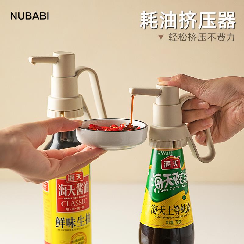 NUBABI蚝油挤压器厨房通用按压嘴食品级耗油定量器油瓶调料瓶泵头
