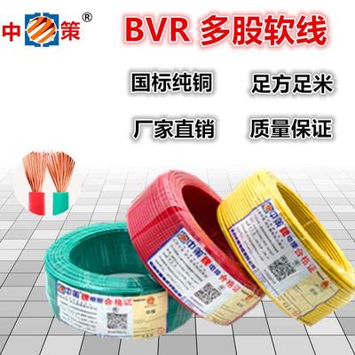 正品杭州中策电线国标BVR1/1.5/2.5/4/6平方多股铜芯软线足100米