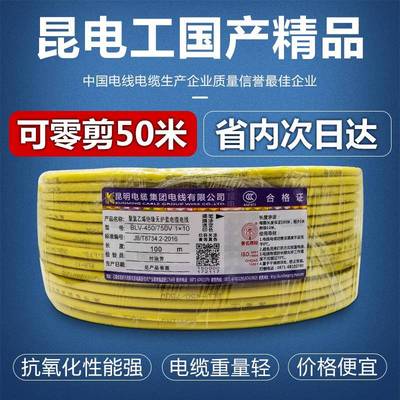昆明电缆厂BLV6国标10铝芯电线16/25/35/50/70平方户外绝缘架空线