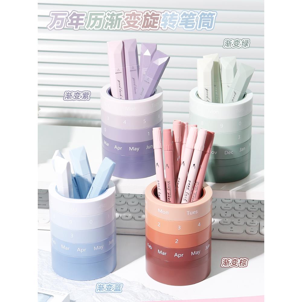 渐变色系万年历旋转笔筒大容量台历创意学生桌面摆件收纳笔桶笔架