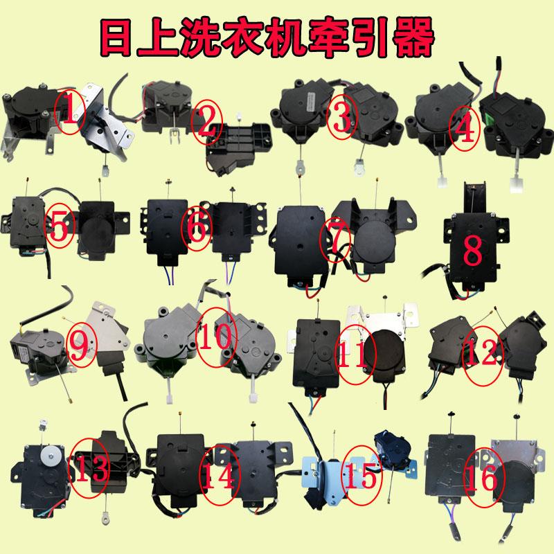 日上PQD-701/702全自动洗衣机牵引器顺泰QDYZ排水电机阀开关配件
