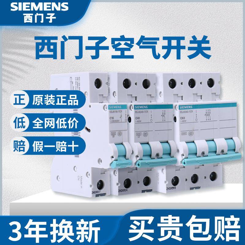 西门子空气开关小型过载短路断路器1P 2P3P4P1P+N10A-63A家用空开