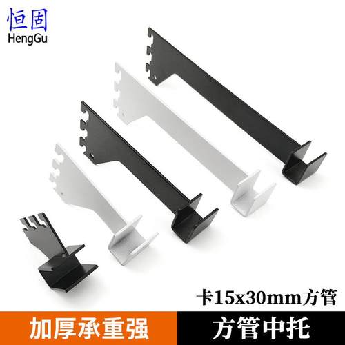 方管中托支架货架展示架横梁挂钩配件服装挂衣架正挂侧挂左右托臂