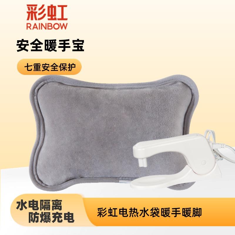 居家日用彩虹电热水袋电热暖手宝7重安全保护毛绒已注水暖身暖手