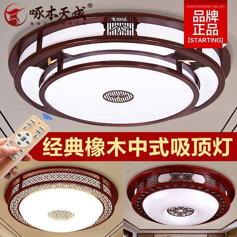 新中式吸顶灯圆形大客厅灯实木餐厅卧室橡木红木仿古古典led灯具