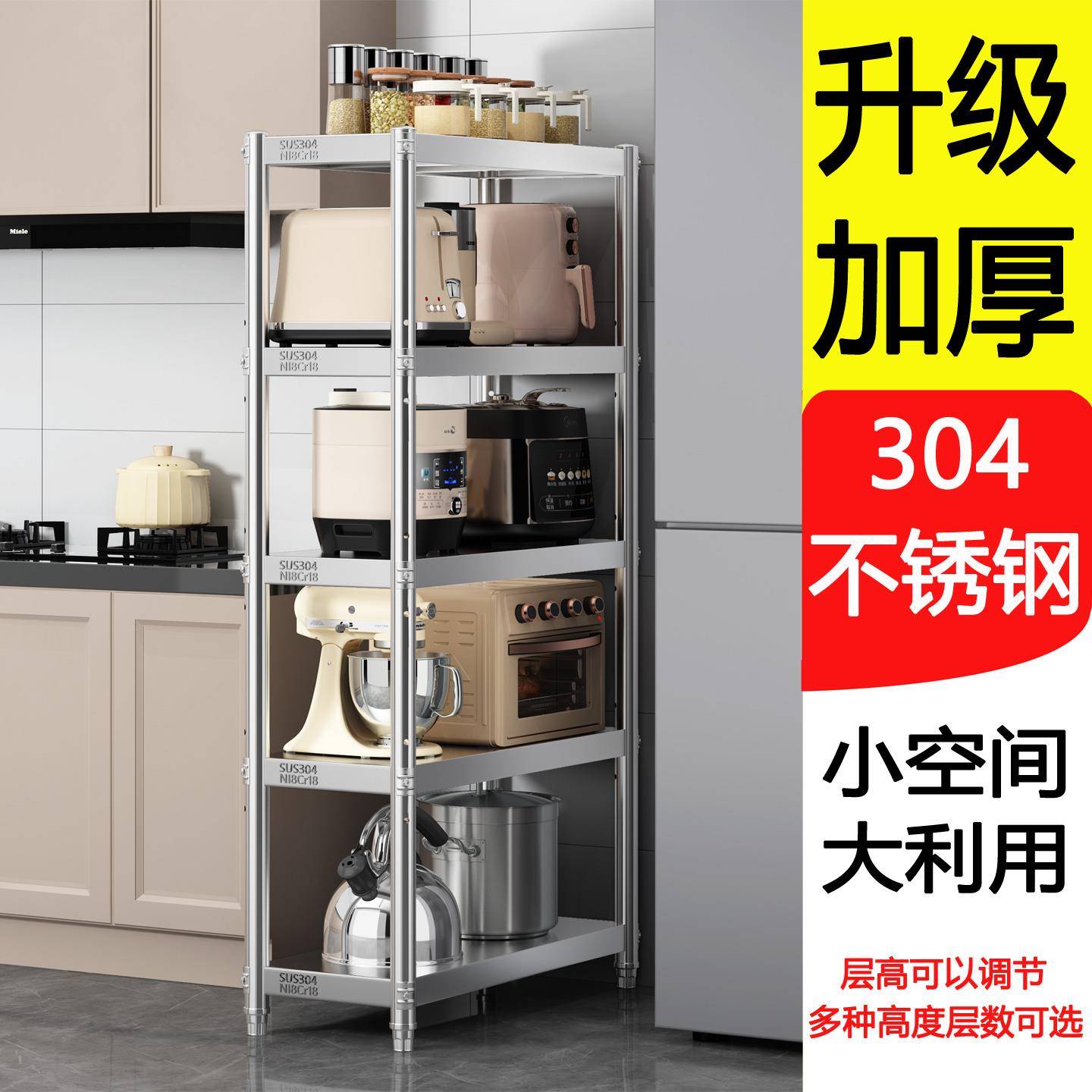 304不锈钢厨房置物架加厚多层落地夹缝收纳小货架微波炉锅储物架