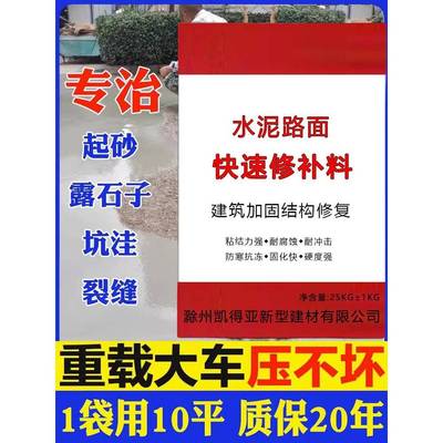 水泥路面修补材料高强度地面起沙填坑混凝土砂浆道路快干修复剂