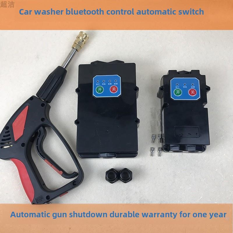 罗网超洁绿霸洗车机感应无线自动开关清洗机自动控制器超洁开关盒