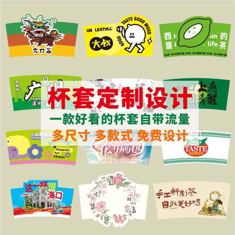 奶茶杯套定制标志设计网红地名柠檬茶咖啡防烫杯子套隔热瓦楞手柄