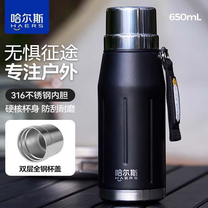 哈尔斯征途真空保温户外旅行运动车载保温壶大容量316不锈钢650ml