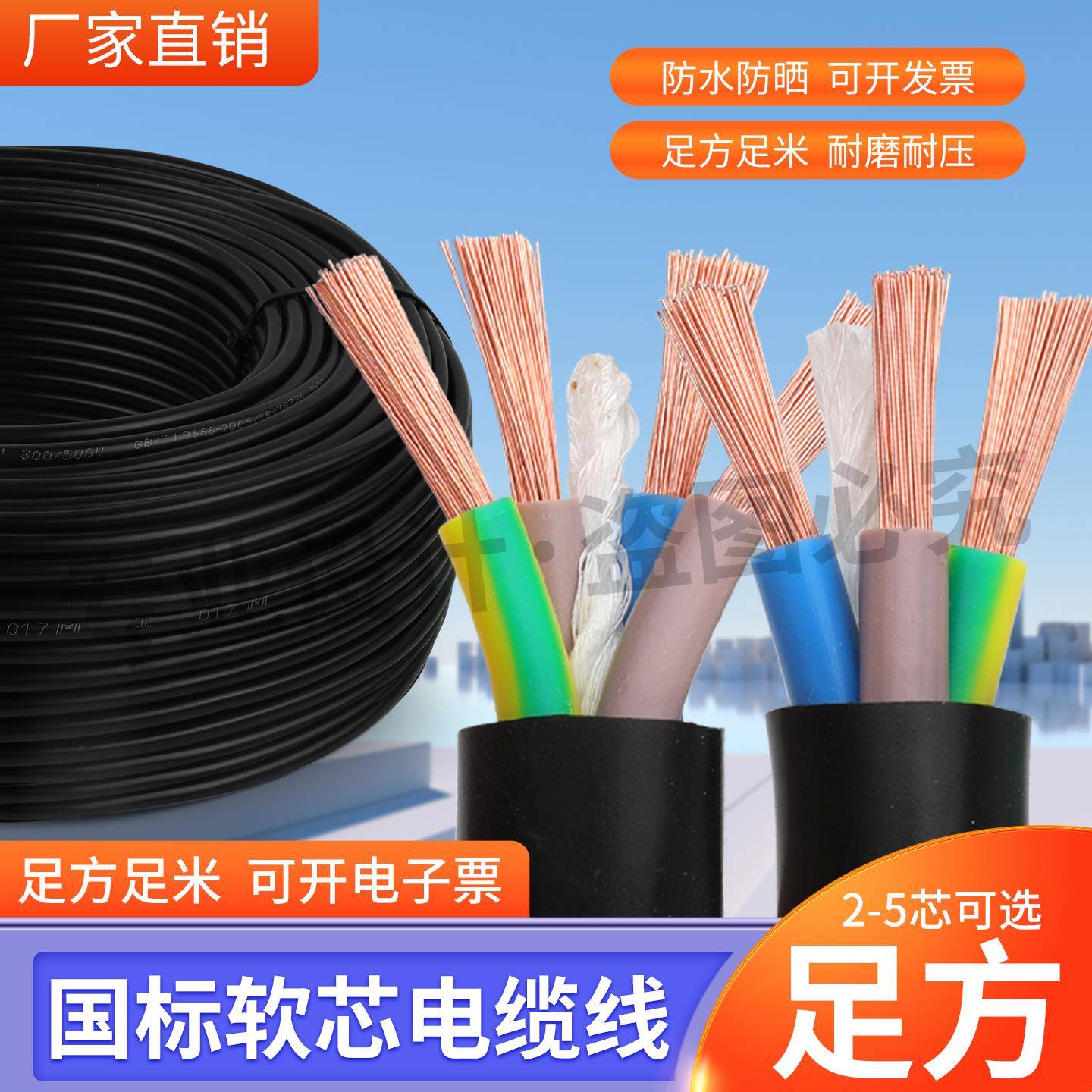 国标防水软电缆线两相三相2心3心4心1.5 2.5 4 610平方工地电源线