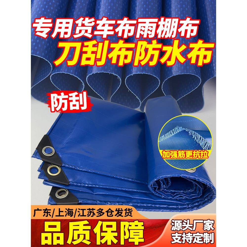 货车蓬布雨棚刀刮布推拉棚防水布防雨布遮雨篷布耐磨帐布雨布篷布