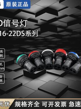 正泰指示灯ND16-22D黄色 绿色红色220v 380v 24v led信号灯孔径22