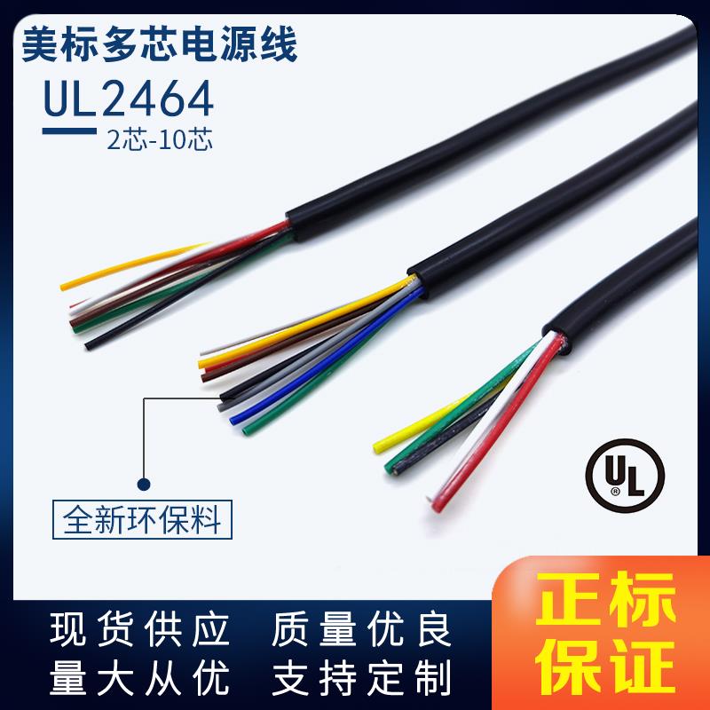 正标UL2464美标护套线28 26 24AWG多芯电缆 2 3 4 5 6 8芯 镀锡铜