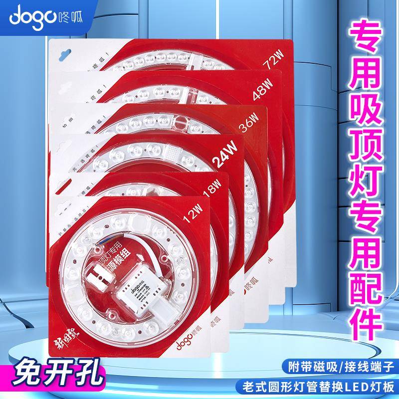 咚瓜照明led吸顶灯灯芯替换灯板圆形灯灯盘灯条客厅卧室灯珠灯泡