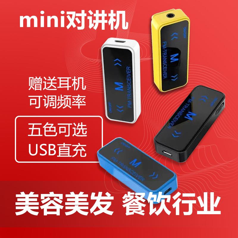 超迷你小型对讲机手持民用餐厅酒店发廊美容美发无线对讲器配耳机
