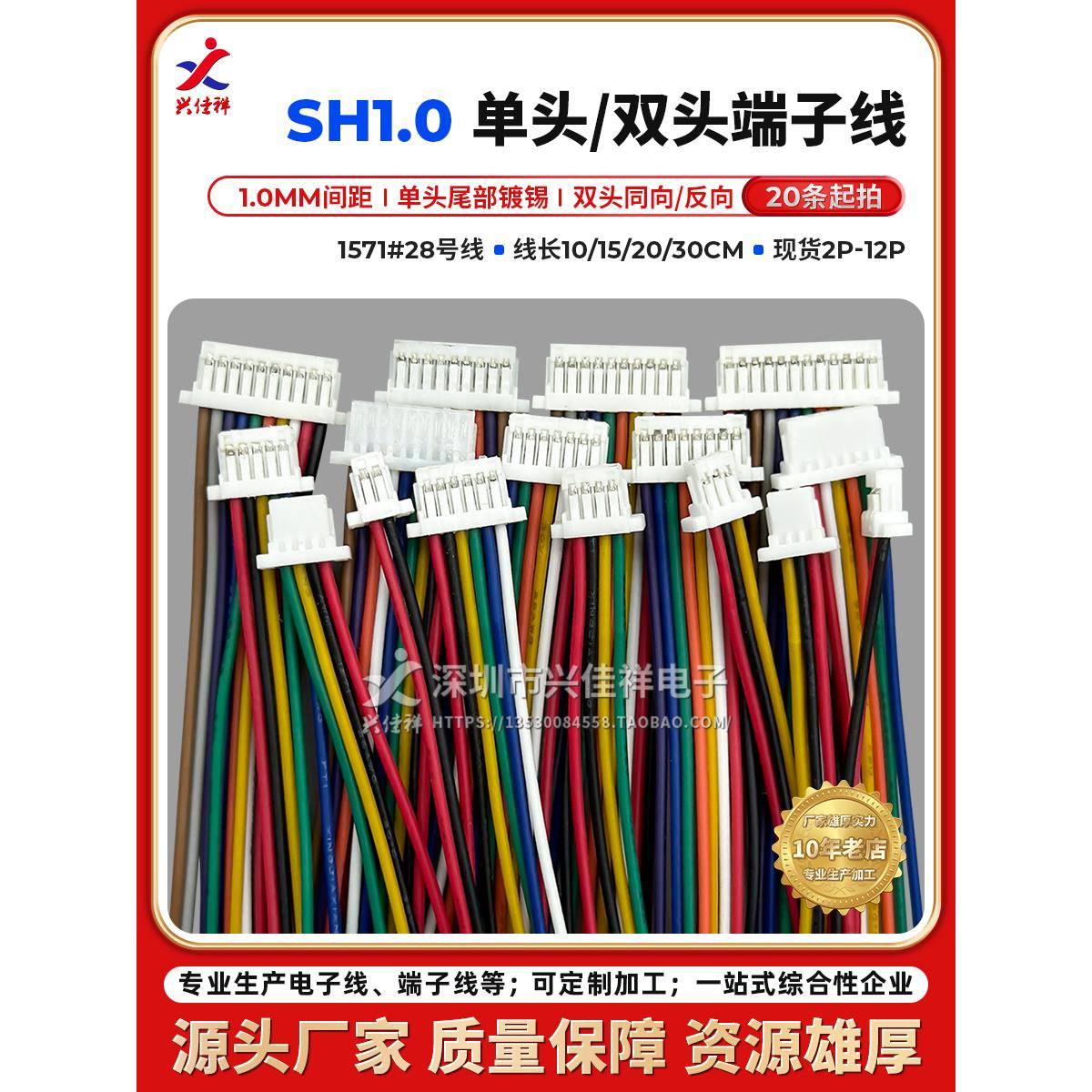 Sh1.0Mm螺距单头/双头端子线2P3P4P5P6P7P-10P彩色数字连接线现货