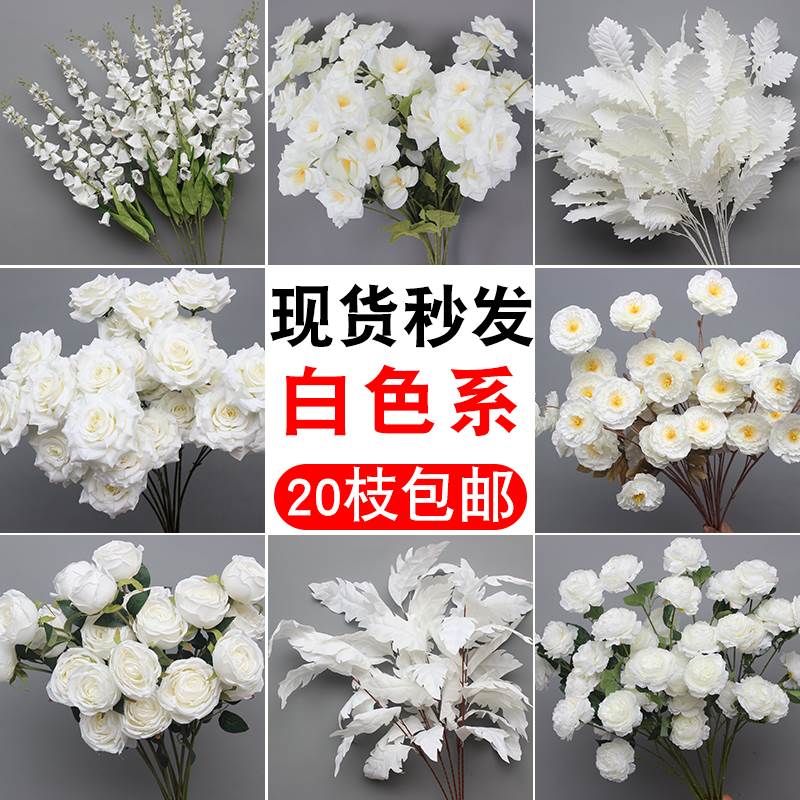 白色系仿真花婚庆绢花装饰花假花摆件花艺花材路引插花拱门花花束