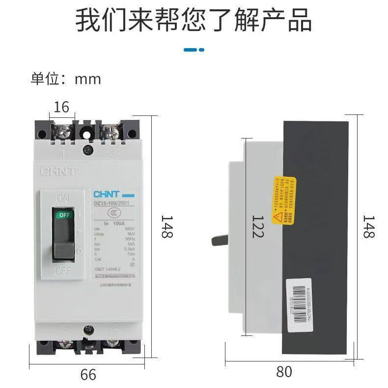 正泰DZ15空气开关塑壳断路器DZ15-40/3902 32A 40A 100A