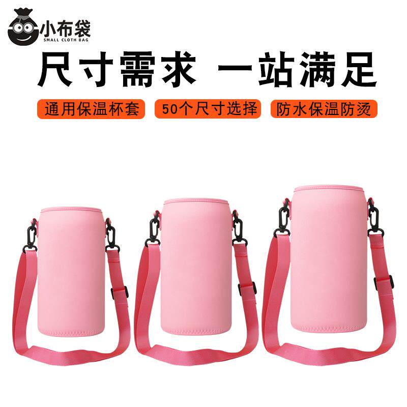 大容量保温杯水杯通用杯套带抱婴袋可斜挎可携式水壶保护套子隔热