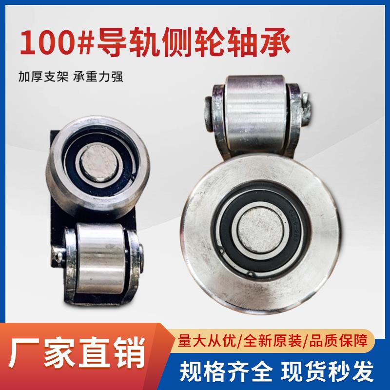 液压货梯配件槽钢导轨轮起重配件厂家100#H型钢轴承轨道滑轮侧轮