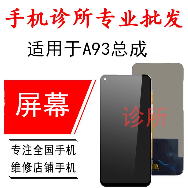 诊所适用于OP A93 A93S盖板 屏幕 显示屏 总成 触摸 玻璃内外屏