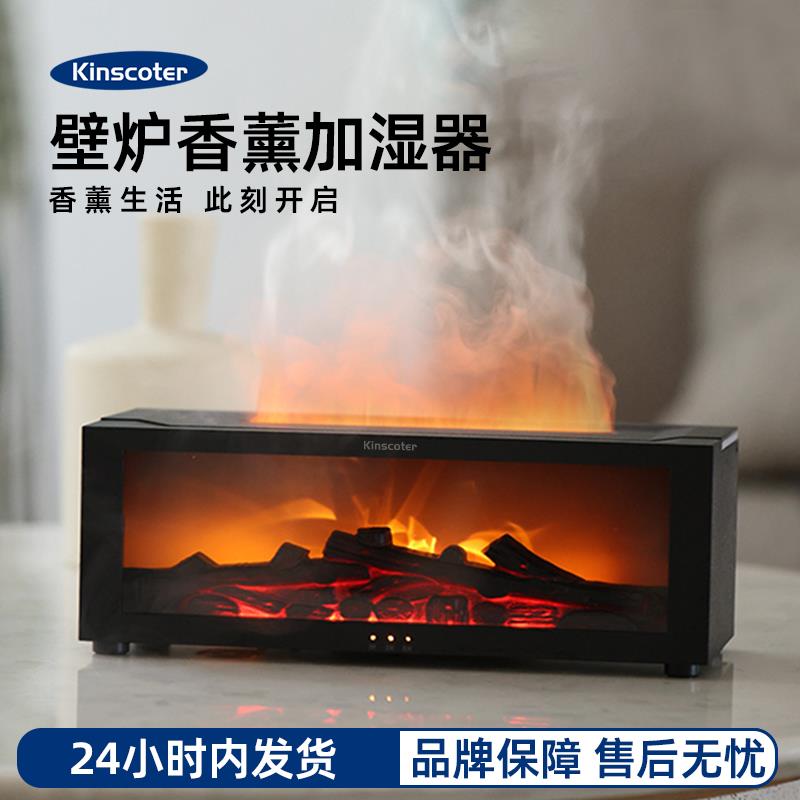 KINSCOTER壁炉仿真火焰香薰机小型家用加湿器桌面摆件创意礼物