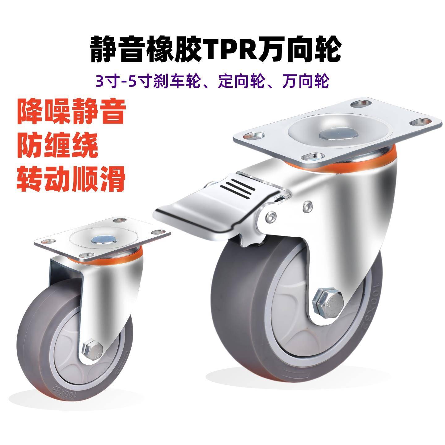 静音轮橡胶轮脚轮3寸4寸5寸万向轮煞车轮定向轮载重轮子推车滑轮