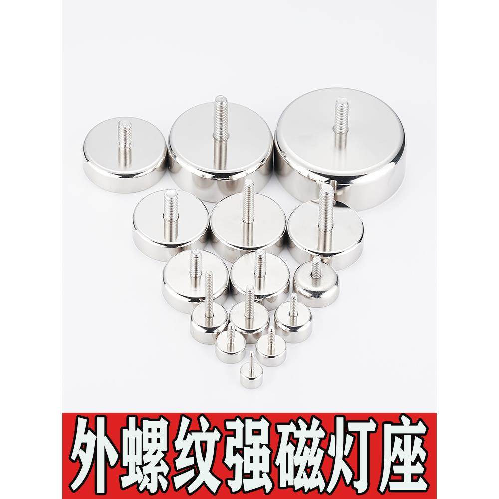 特殊强磁基镁光灯钕铁硼外螺纹固定相机灯座磁铁圆带螺纹