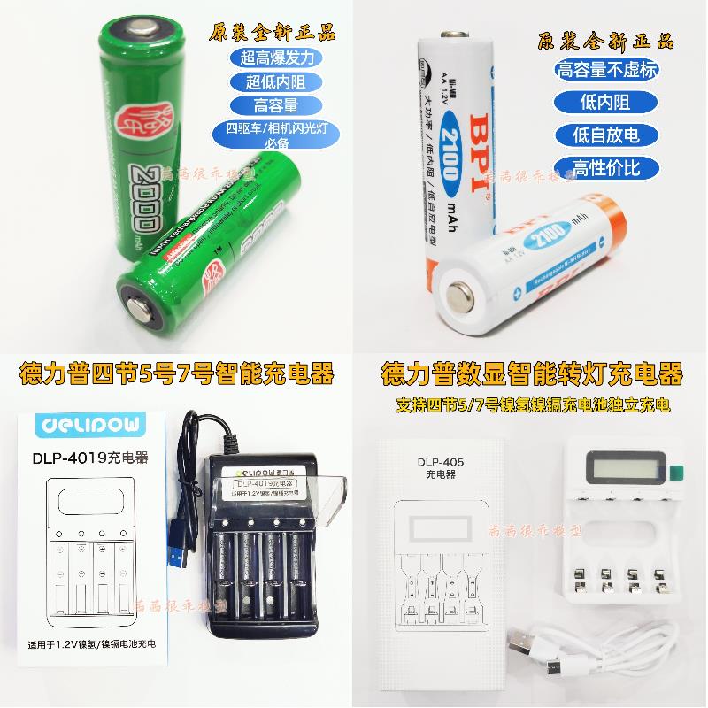 闪光灯四驱车蚊车专用动力格氏2000倍特力2100五号充电电池充电器