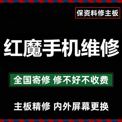 努比亚红魔手机维修服务 红魔9Pro主板更换与屏幕总成更换 寄修服务
