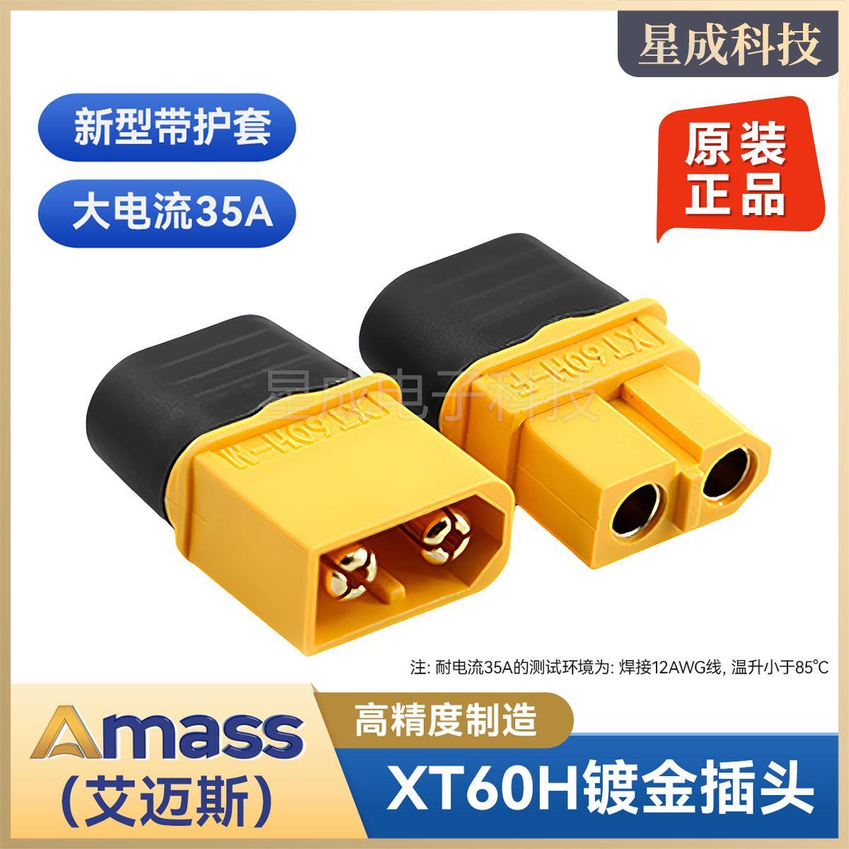 原装正品 Amass XT60+插头 XT60H 升级版 T插头接口连接器H-F H-M