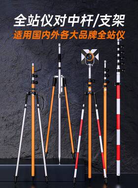 全站仪对中杆支架2.15米3米5米8米rtkgps两脚通用支架测量棱镜杆