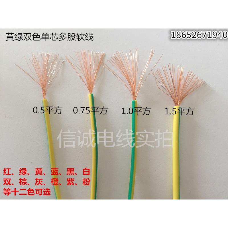 非标RV0.5 0.75 1 1.5 2.5 4 6单芯多股软线黄绿双色接地防静电线