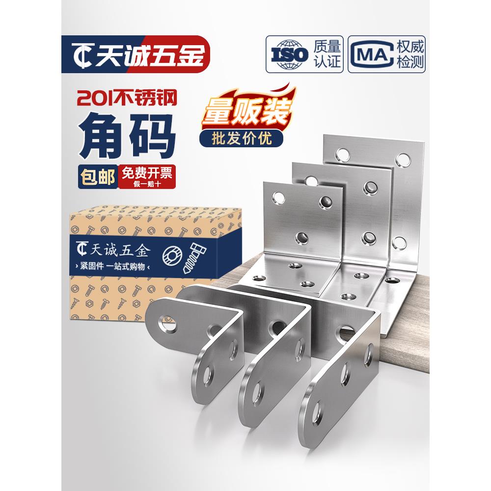 不锈钢角码90度直角固定器三角铁片层板托L型支架家具连接件牢固