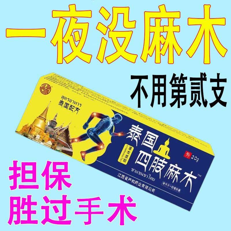 泰国草本四肢麻木膏 手麻脚麻改善外用发热乳膏 腰腿麻木舒缓产品