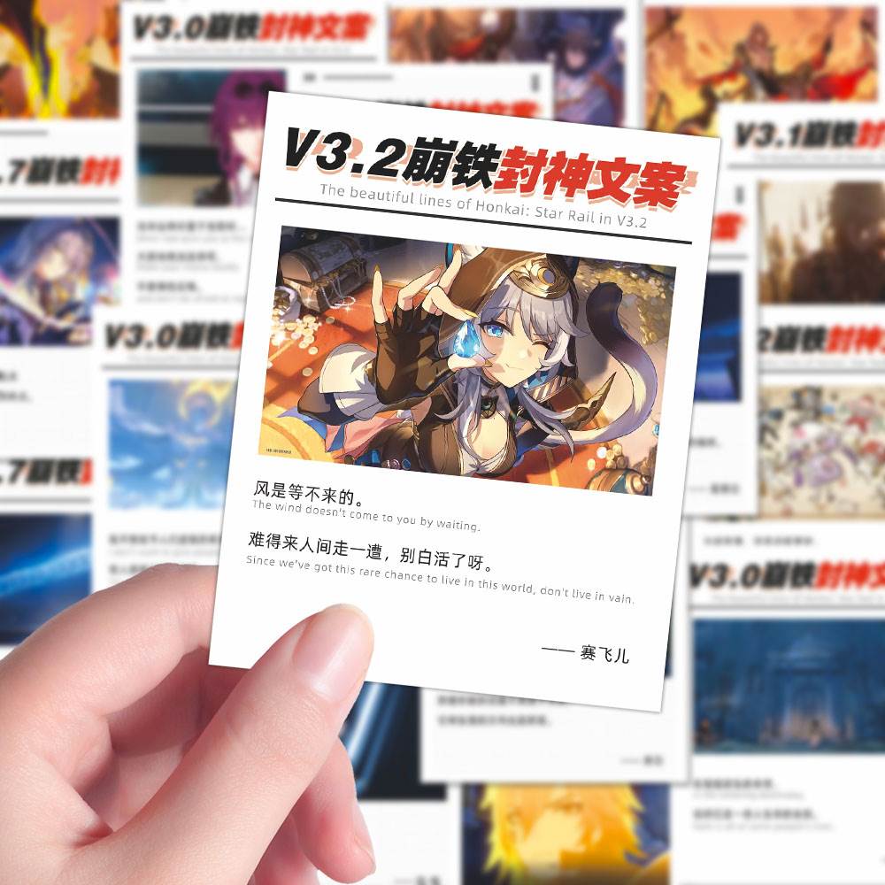 96张崩铁封神文案贴纸崩坏星穹铁道超燃语录背景图周边创意装饰贴
