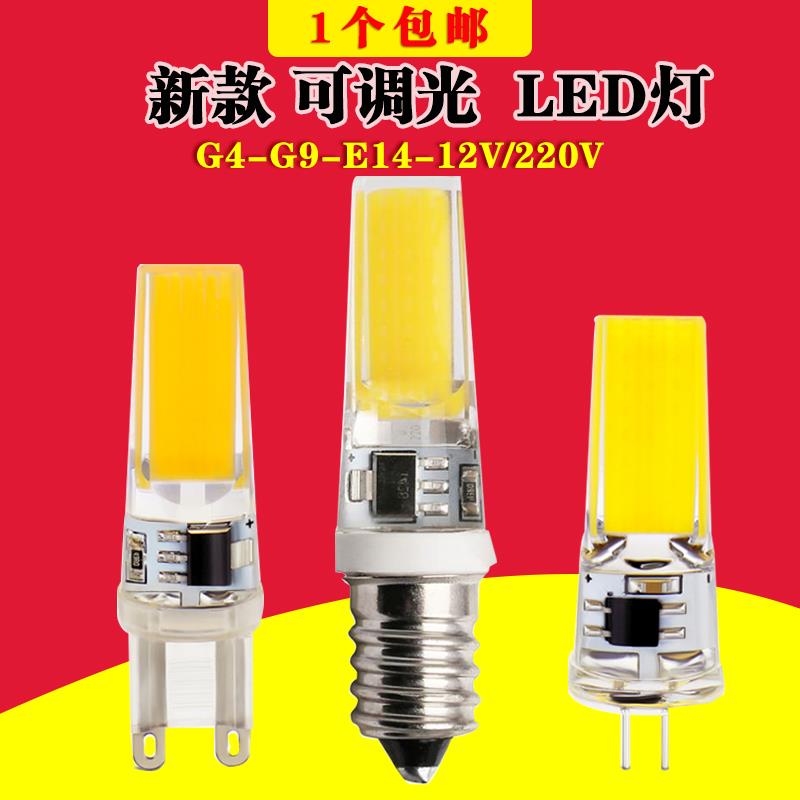 G4 led220v高亮灯珠12V4W插脚小灯泡G9可调光节能灯泡e14小螺口灯