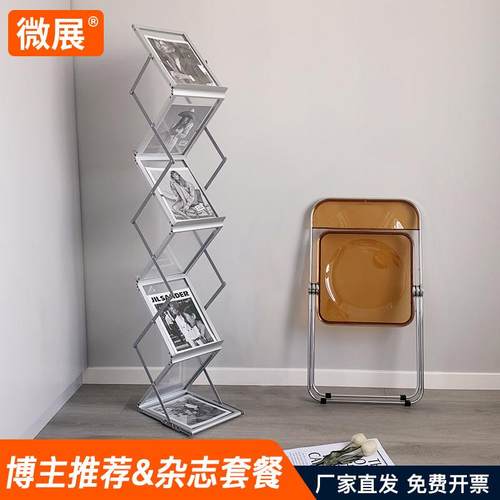 a4铝合金展会网红收纳折叠资料架落地 中古杂志书报刊宣传展示架