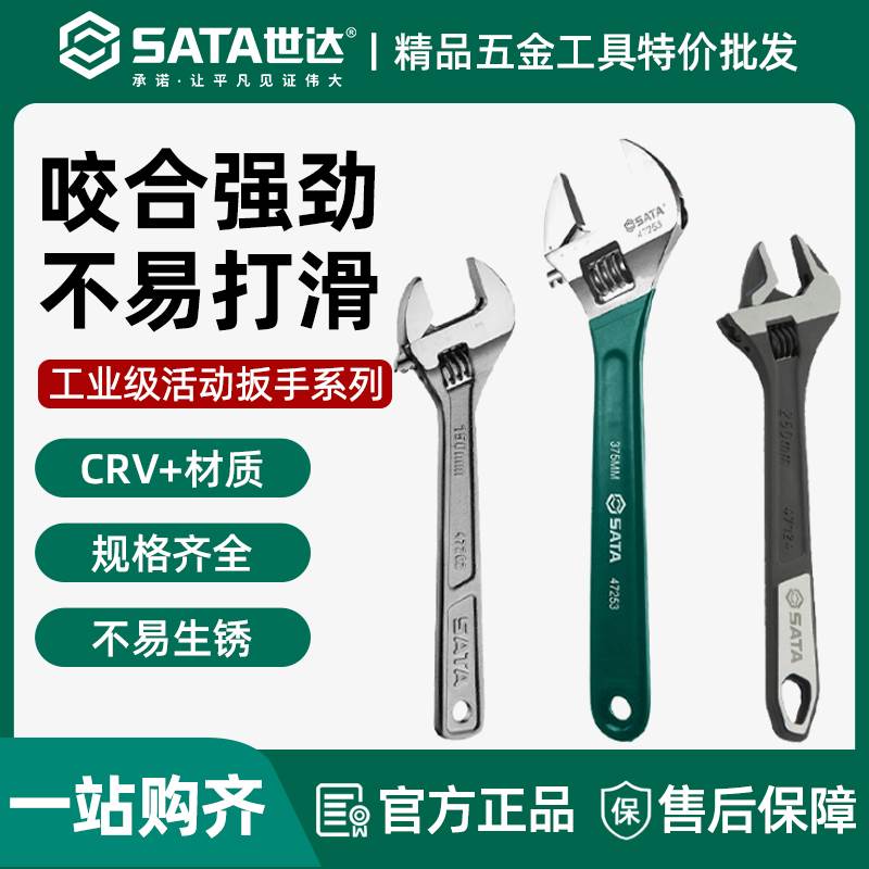 世达活动扳手正品工业级活口扳子8/10/12寸大开 口板手活扳手工