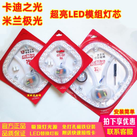 卡迪之光LED吸顶改造灯芯盘24W32W48瓦米兰超亮led变光源模组灯条