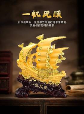 一帆风顺帆船摆件家居客厅酒柜玄关装饰品中式办公室开业乔迁礼品