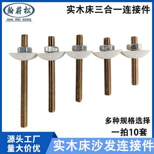 实木床连接家具五金桌椅螺钉组装紧固件沙发靠背三合一配件半月垫