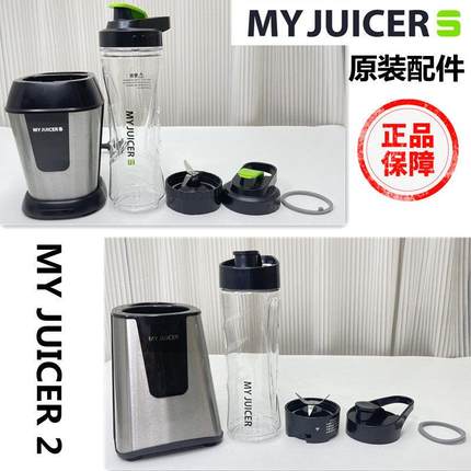 myjuicer原装榨汁机果汁机2代3代刀盖other/其他 配件头盖随行杯