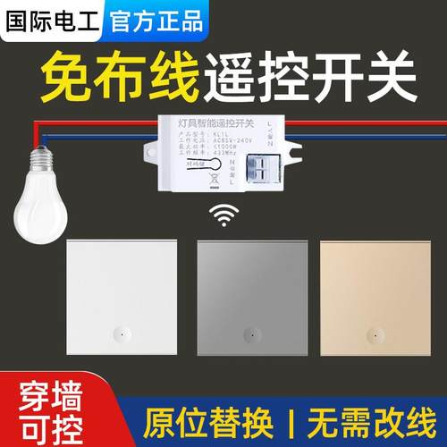 无线遥控开关控制器面板免布线双控远程控制家用关电灯随意贴神器