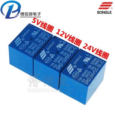松乐继电器SRD-03V05V 06 09V12V 24VDC-SL-A/SL-C 10A 4/5脚