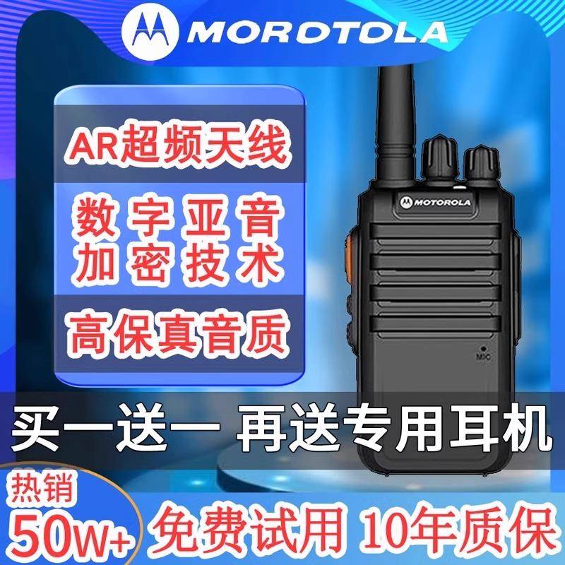 摩托罗拉对讲机大功率小型迷你户外民用饭店工地专用50公里对讲机
