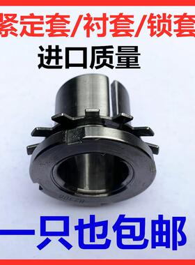 轴承紧定套锁套H2305 H2306 H2307 H2308 H2309 H2310 2311 H2312