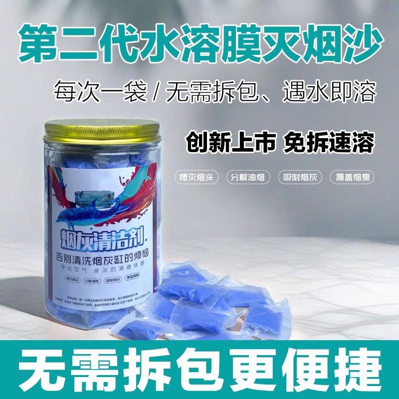 二代水溶膜烟灰清洁剂灭烟懒人室内空气净化剂清除烟味凝沙香膏